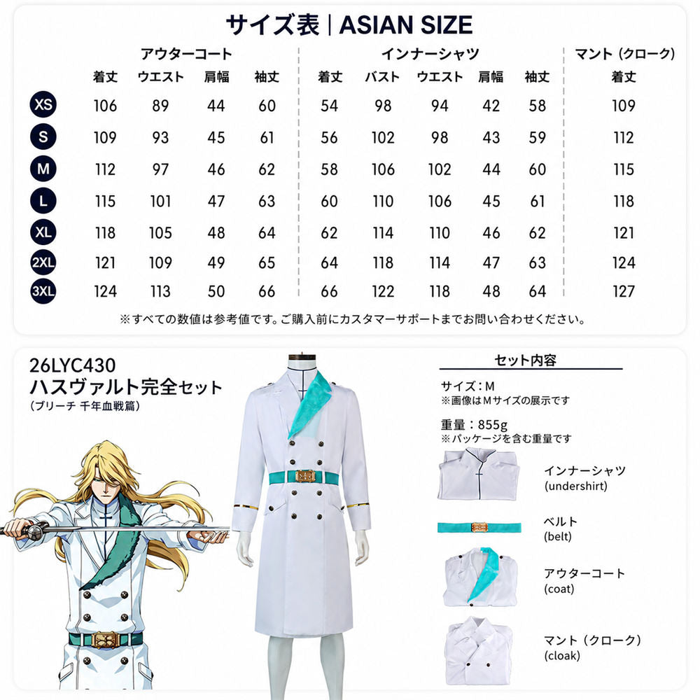 Azuiblc BLEACH ユーグラム・ハッシュヴァルト コスプレ衣装 Jugram Haschwalth コスチューム ハロウィン