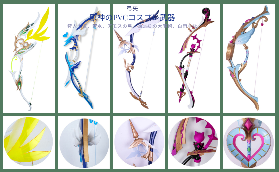 Azuiblc原神 アモスの弓 コスプレ道具 甘雨 矢1点贈り 弓矢 PVC製 刀 剣 武器 げんしん Cosplay 110cm グッズ コスプレ小物 - Azuiblc