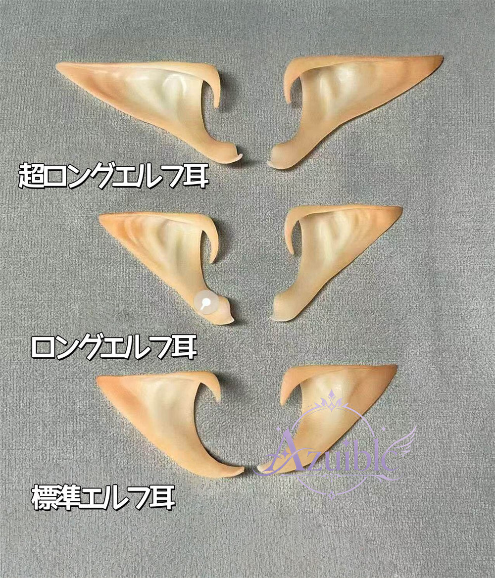 Azuiblc コスプレ道具　エルフ耳 尖った耳 コスプレ 耳  8cm 11cm アクセサリ 長め　短め 仮装 天使 精霊 魔女 　祭り 学園祭 演出 仮装衣装ハロウィン　吸血鬼