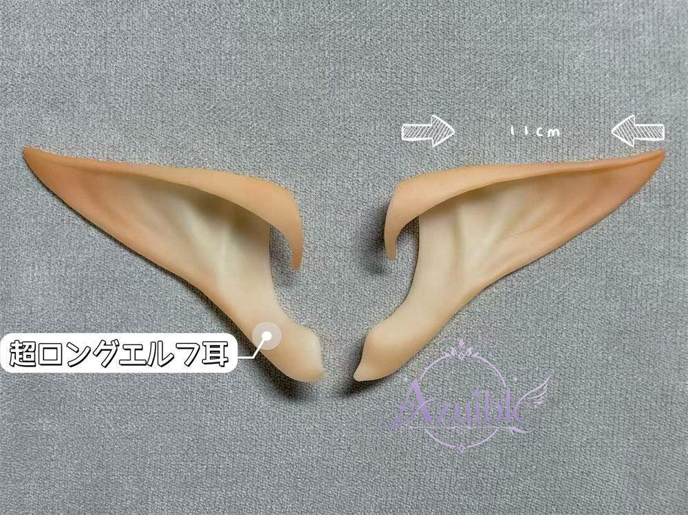 Azuiblc コスプレ道具　エルフ耳 尖った耳 コスプレ 耳  8cm 11cm アクセサリ 長め　短め 仮装 天使 精霊 魔女 　祭り 学園祭 演出 仮装衣装ハロウィン　吸血鬼