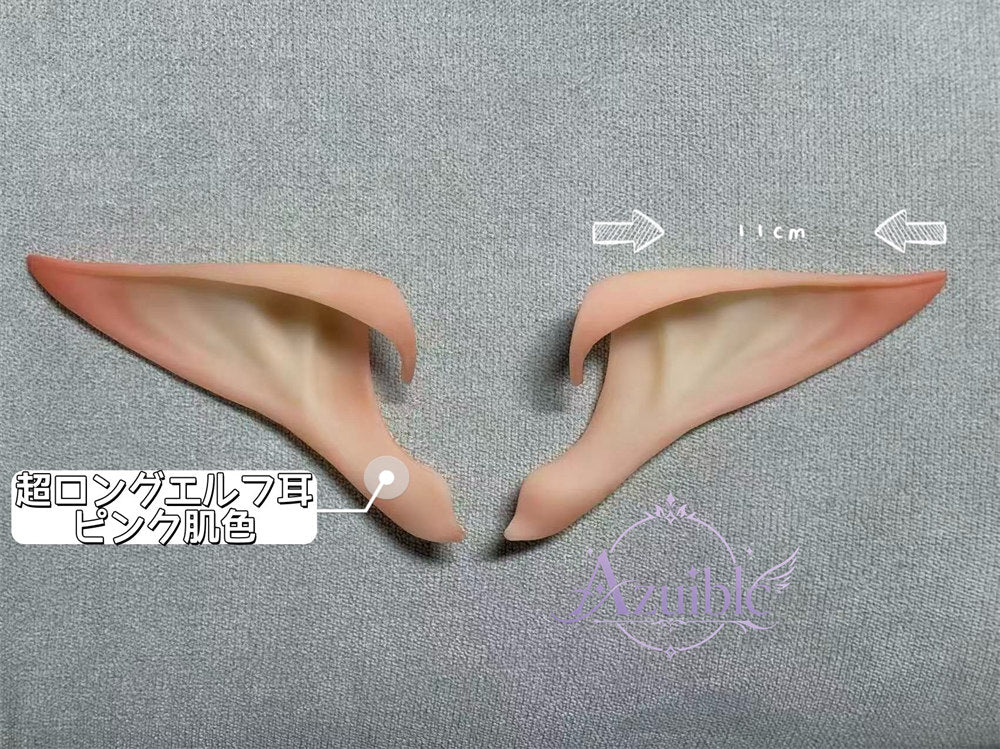 Azuiblc コスプレ道具　エルフ耳 尖った耳 コスプレ 耳  8cm 11cm アクセサリ 長め　短め 仮装 天使 精霊 魔女 　祭り 学園祭 演出 仮装衣装ハロウィン　吸血鬼