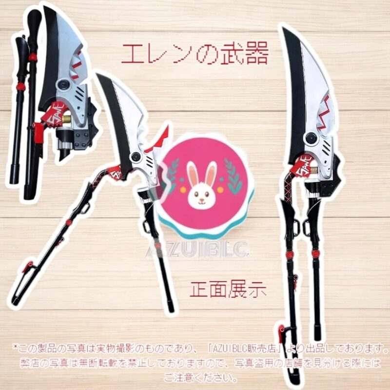 Azuiblc ゼンゼロ エレン コスプレ ハサミ 可動式 3つ割り 180CM 武器