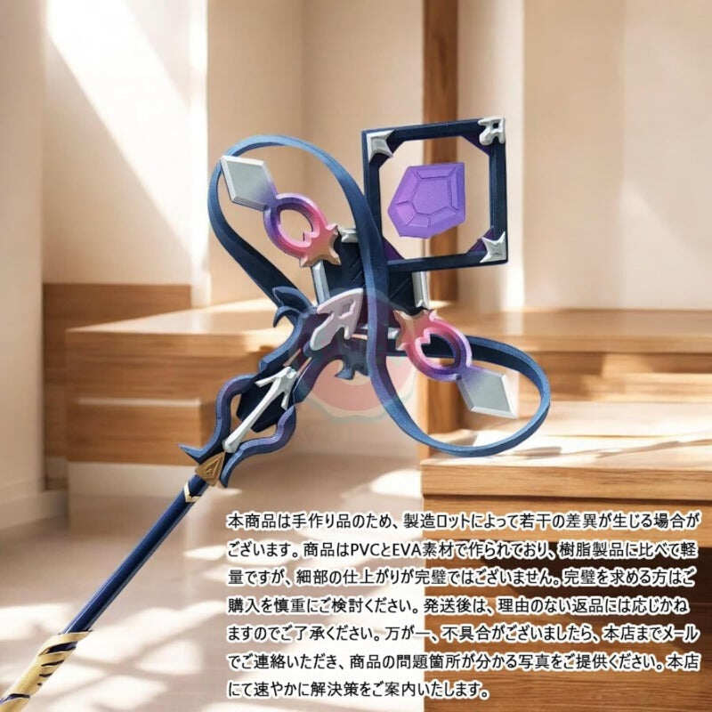 Azuiblc　崩壊スターレイル　マダムヘルタ コスプレ 武器 鍵 魔法の杖 170CM PVC製 剣 刀  コスプレ道具 Cosplay 道具　コスプレ小物 - Azuiblc