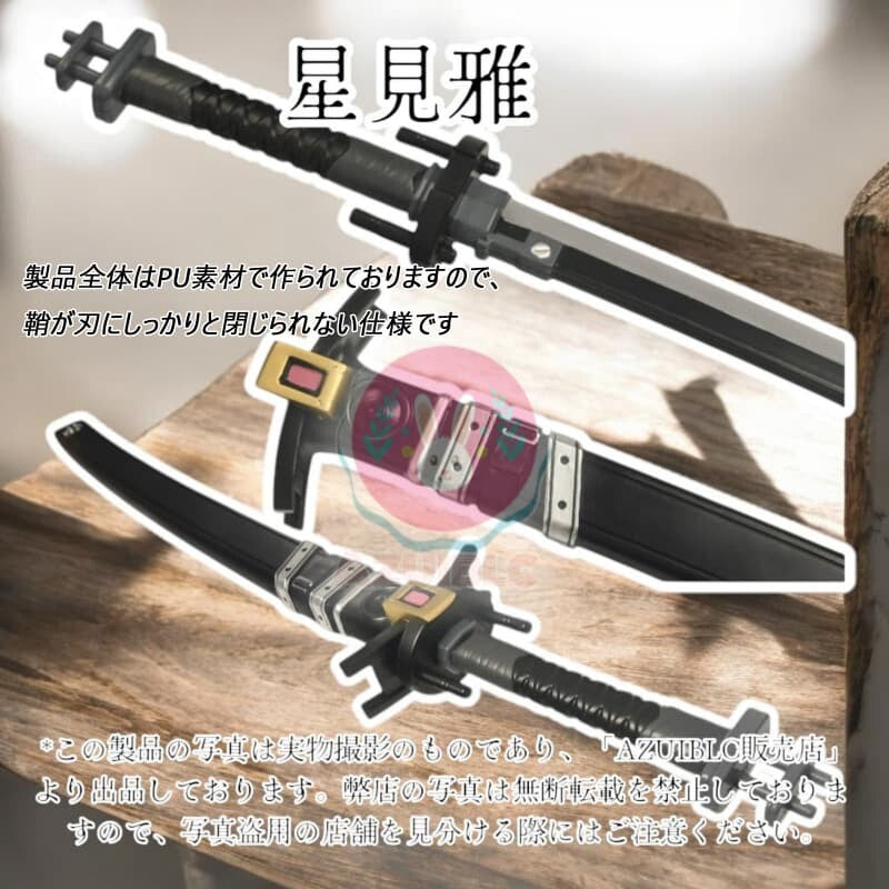 Azuiblc ゼンゼロ 星見雅 コスプレ 日本刀 113CM 武器 PU製 剣 刀 コスプレ道具 Cosplay ゼンレスゾーンゼロ コスプレ小物 - Azuiblc