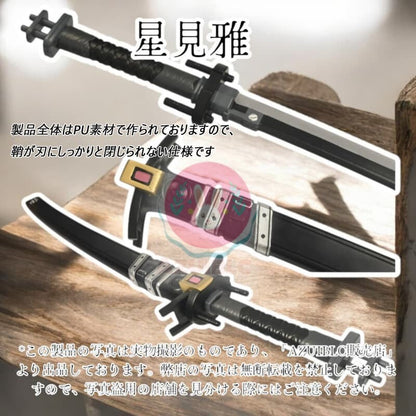 Azuiblc ゼンゼロ 星見雅 コスプレ 日本刀 113CM 武器 PU製 剣 刀 コスプレ道具 Cosplay ゼンレスゾーンゼロ コスプレ小物 - Azuiblc