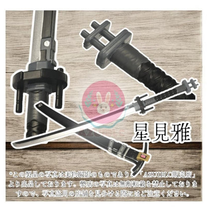 Azuiblc ゼンゼロ 星見雅 コスプレ 日本刀 113CM 武器 PU製 剣 刀 コスプレ道具 Cosplay ゼンレスゾーンゼロ コスプレ小物 - Azuiblc