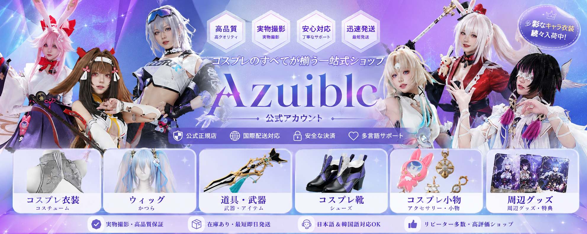 Azuiblcコスプレ通販サイト