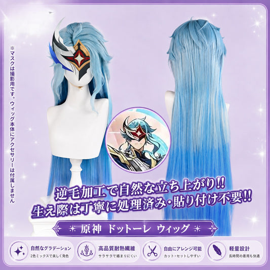 Azuiblc 原神 ドットーレ 博士 コスプレウィッグ 110cm 耐熱カツラ