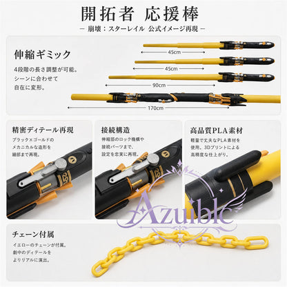 Azuiblc　崩壊スターレイル　主人公 愉悦　開拓者　ペンライト コスプレ道具 伸縮式デザイン　コスプレ道具　応援棒　イベント　発光対応可能