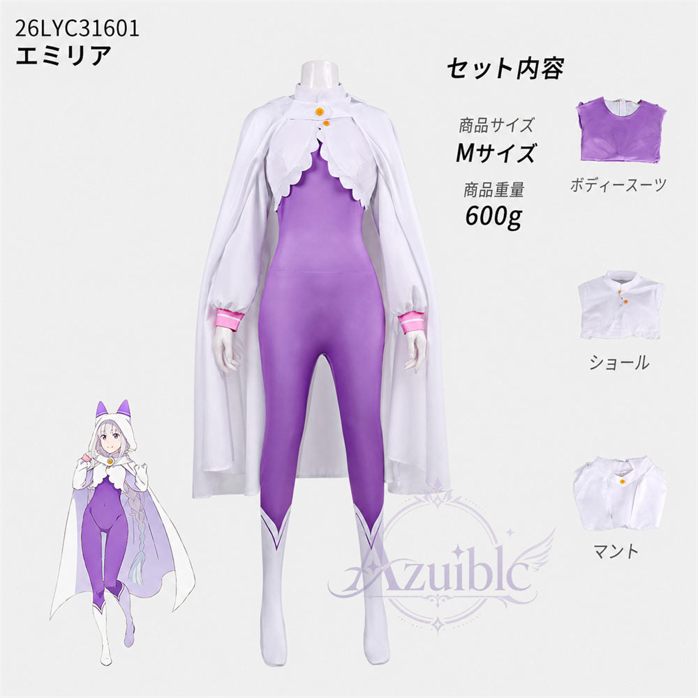 Azuiblc　Re：ゼロから始める異世界生活  エミリア  コスプレ衣装　コスチューム　イベントハロウィン