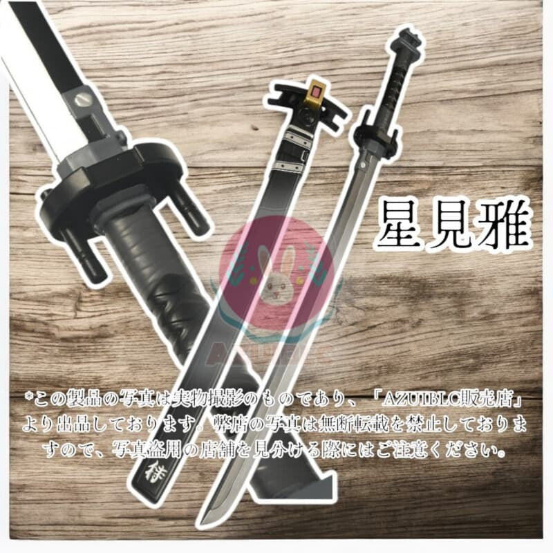 Azuiblc ゼンゼロ 星見雅 コスプレ 日本刀 113CM 武器 PU製 剣 刀 コスプレ道具 Cosplay ゼンレスゾーンゼロ コスプレ小物 - Azuiblc