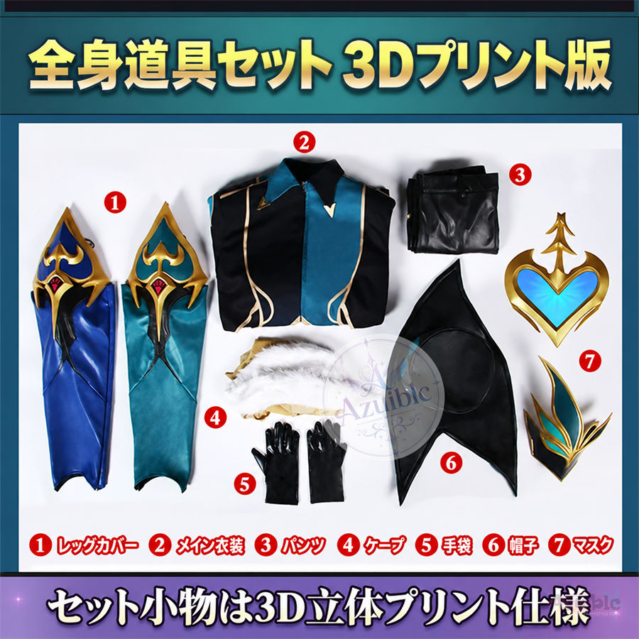 Azuiblc 崩壊：スターレイル アベンチュリン 十の石心 コスプレ衣装｜博戯の砂金石 3Dパーツ付き
