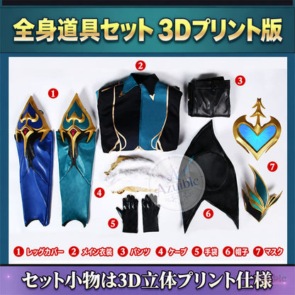 Azuiblc 崩壊：スターレイル アベンチュリン 十の石心 コスプレ衣装｜博戯の砂金石 3Dパーツ付き
