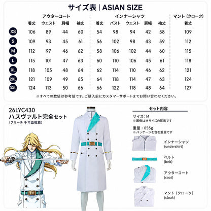 Azuiblc　BLEACH　ユーグラム・ハッシュヴァルト　コスプレ衣装　Jugram Haschwalth 　コスチューム　ハロウィン