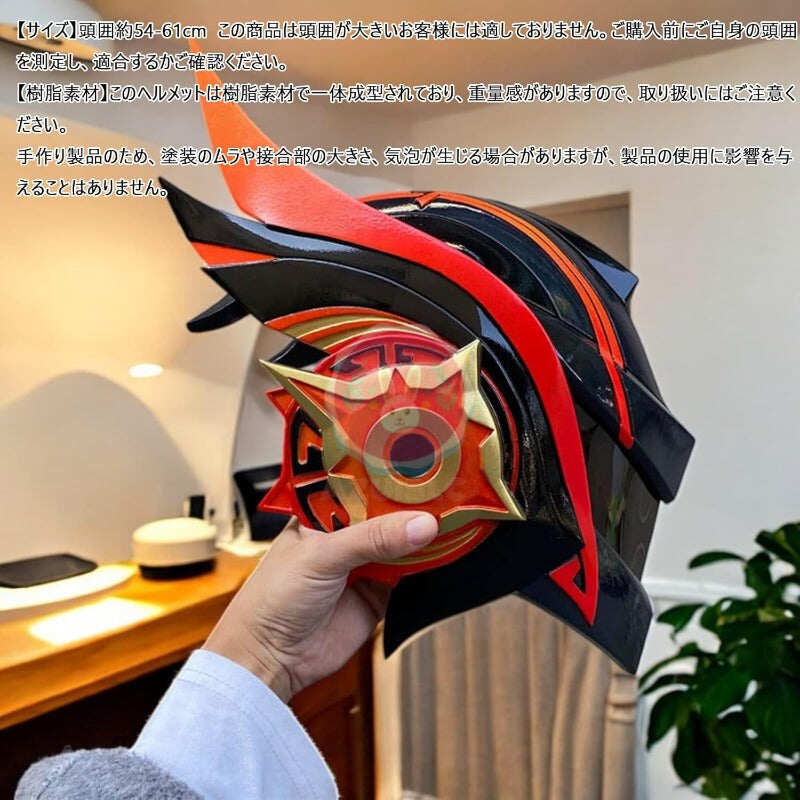 Azuiblc　原神 マーヴィカ ヘルメット コスプレ道具 仮面 お面 炎神 武器 樹脂製 おしゃれ コスプレ道具 Cosplay 道具 - Azuiblc