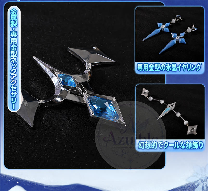 Azuiblc 原神 アナスターシャ（氷神）コスプレ衣装｜金属ネックレス・3DPLA王冠付き XS～XXL