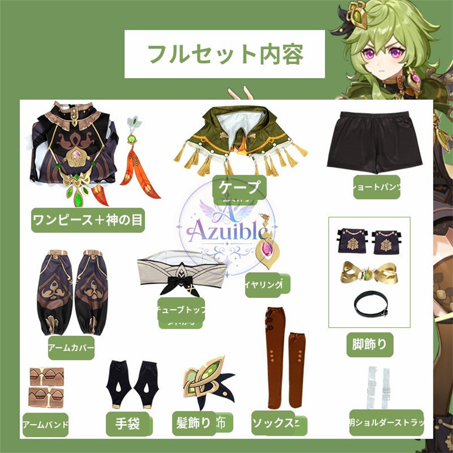 Azuiblc 原神 コレイ Collei コスプレ衣装｜スメール キャラクター コスチューム