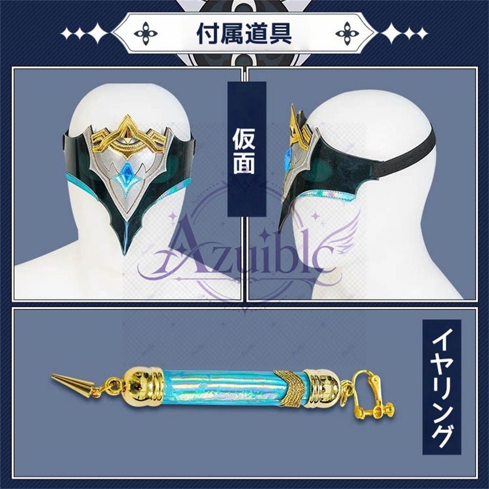 【Azuiblc】原神 博士 ドットーレ コスプレ 衣装 仮面 耳飾り コスチュームセット ウィッグ、靴追加対応 cosplay 舞台 イベント