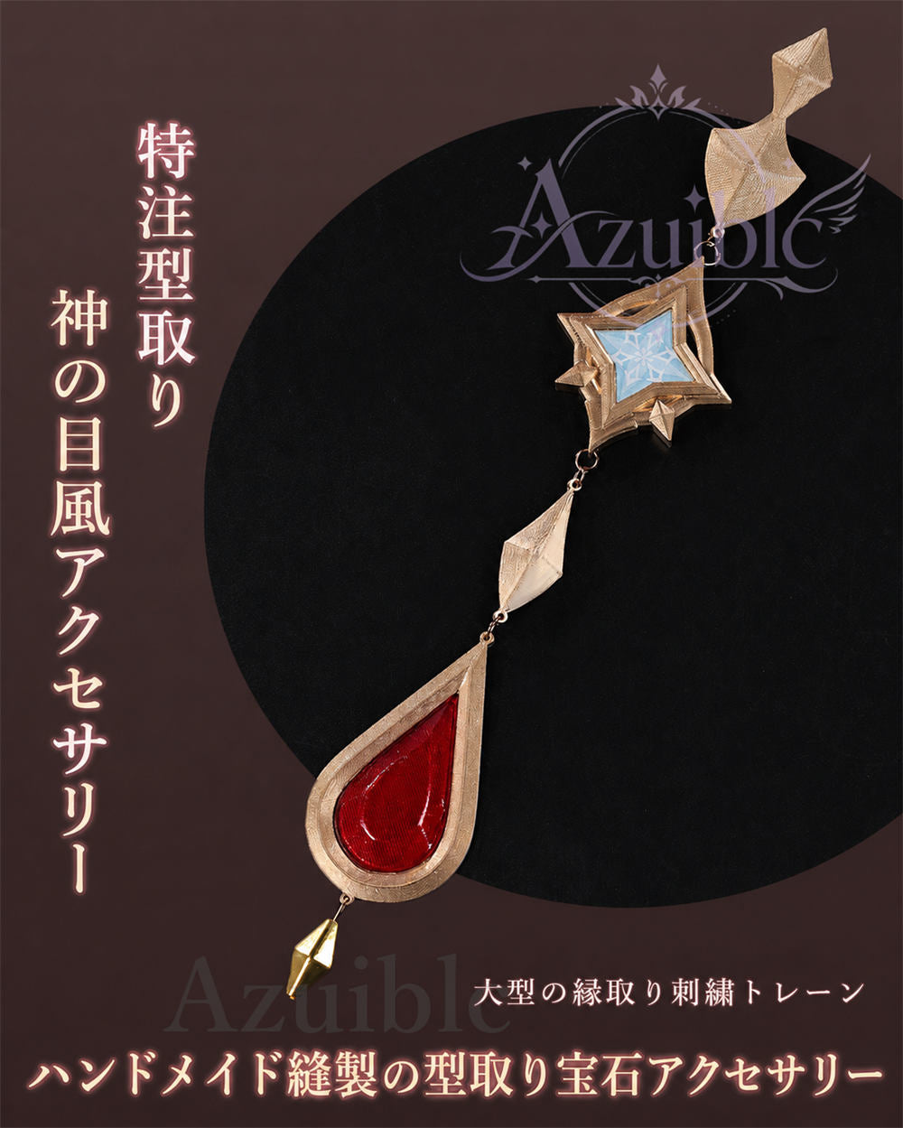 Azuiblc 原神 サンドローネ(傀儡) コスプレ　Pla材質パーツ　背部ゼンマイ回転追加対応　コスチューム　イベント舞台対応