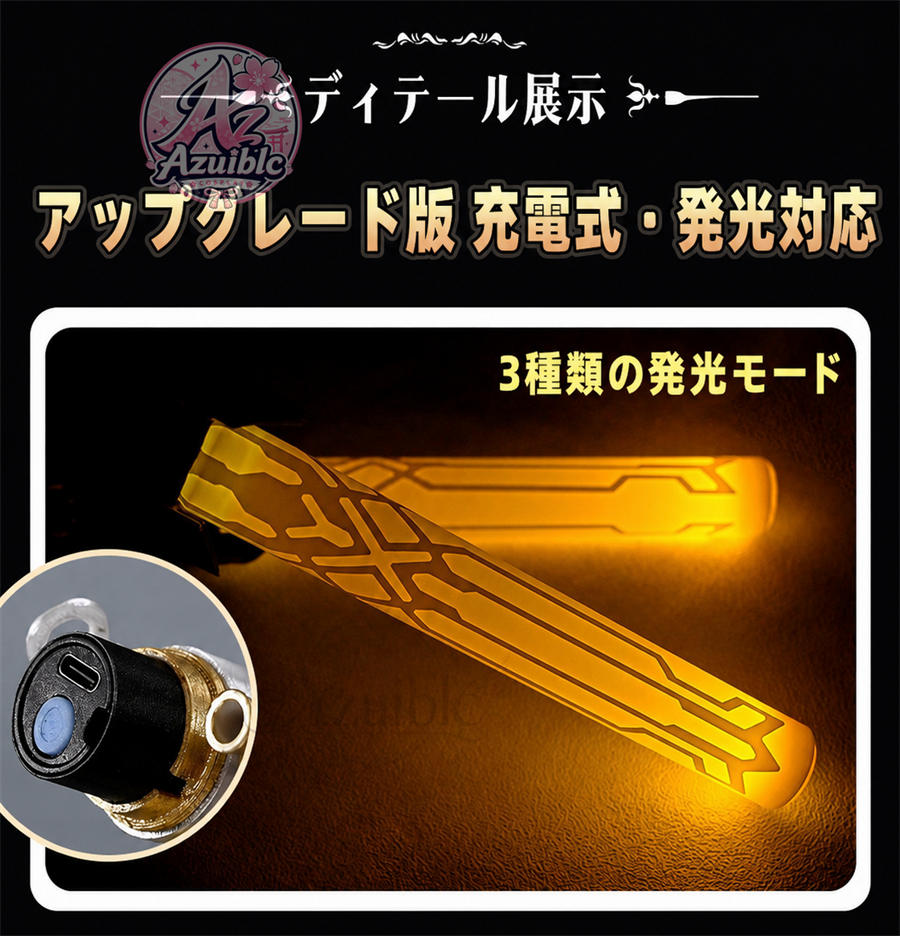 Azuiblc 崩壊：スターレイル 愉悦 開拓者 LED発光ペンライト｜伸縮式 コスプレ道具 400g