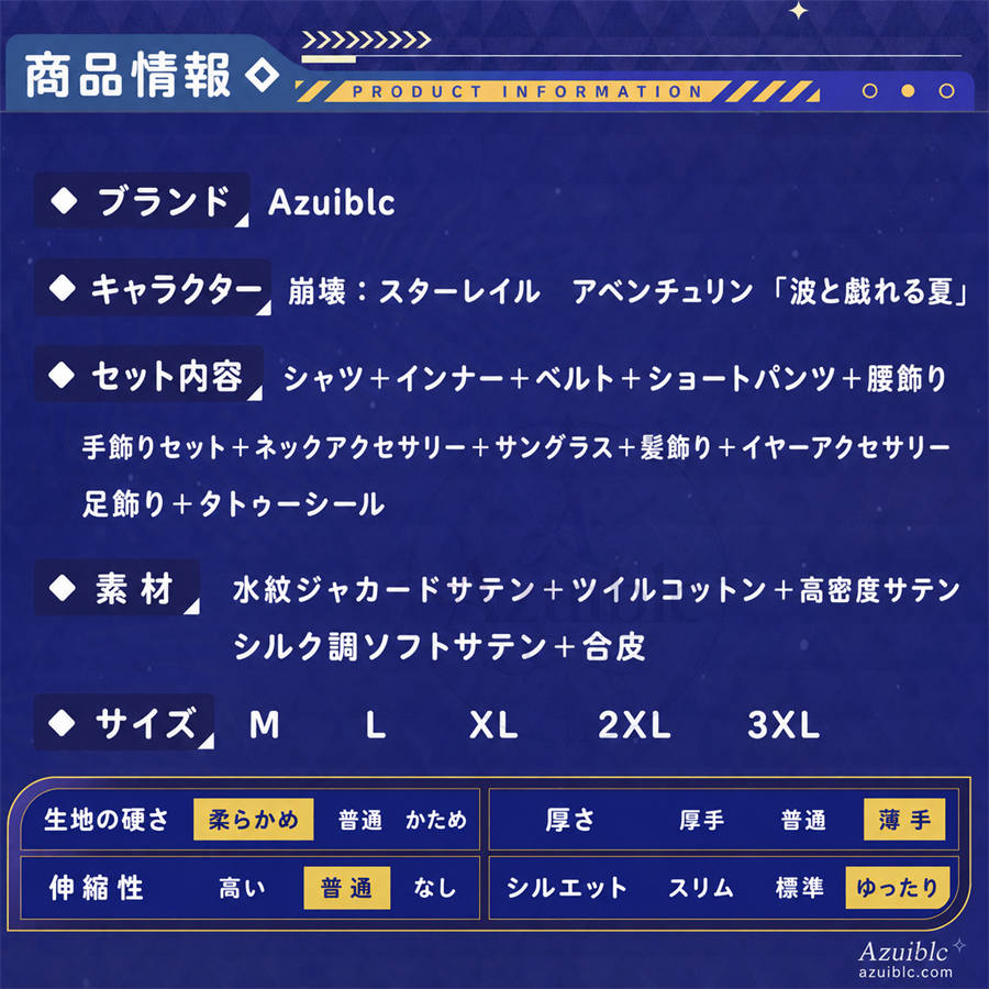 Azuiblc 崩壊スターレイル アベンチュリン 波と戯れる夏 コスプレ衣装｜金属製パーツ・サテン生地