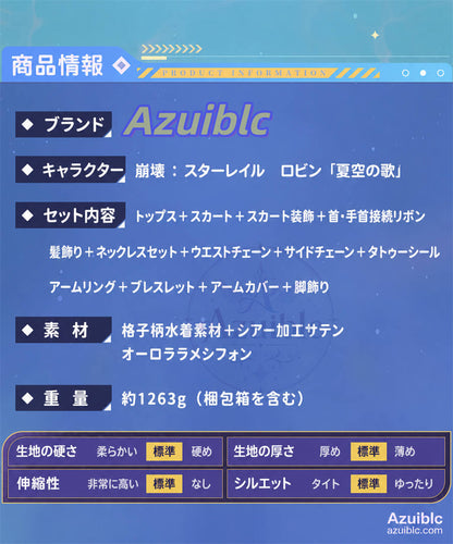 Azuiblc 崩壊スターレイル ロビン 夏空の歌 コスプレ衣装｜発光光輪・タトゥーシール付き
