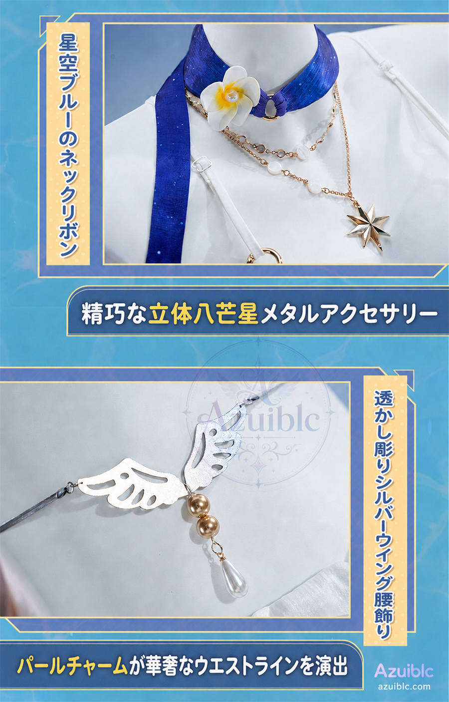 Azuiblc 崩壊スターレイル ロビン 夏空の歌 コスプレ衣装｜発光光輪・タトゥーシール付き