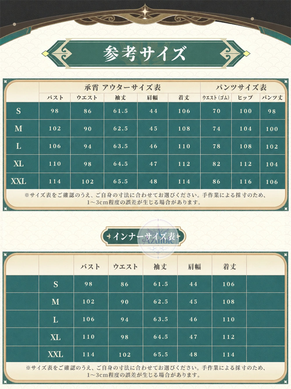 Azuiblc 無期迷途 承霄（チェンシャオ）コスプレ衣装