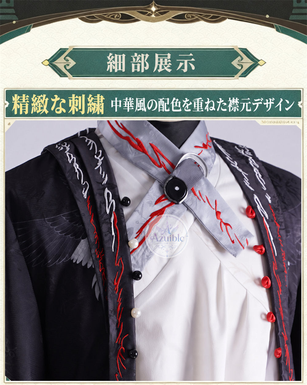 Azuiblc 無期迷途 承霄（チェンシャオ）コスプレ衣装