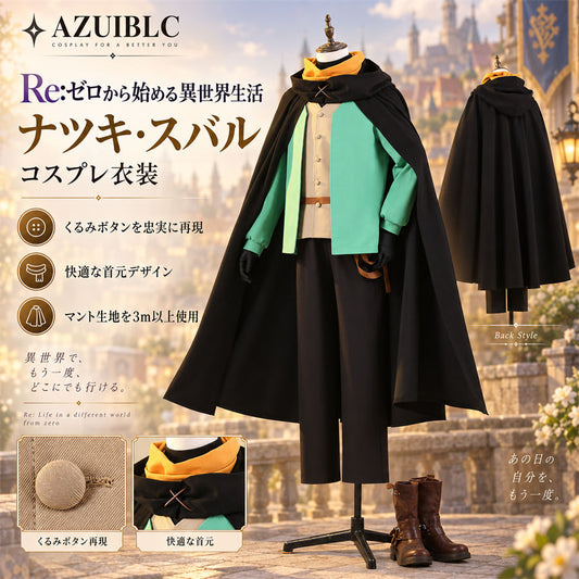 Azuiblc Re:ゼロから始める異世界生活 ナツキ・スバル コスプレ衣装｜賢者編風 マント付き 新衣装