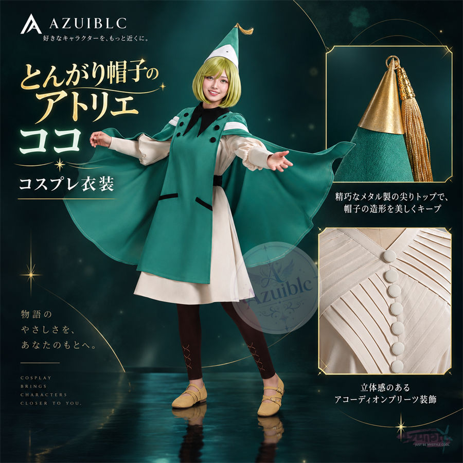 Azuiblc とんがり帽子のアトリエ ココ コスプレ衣装｜高品質 コスチューム