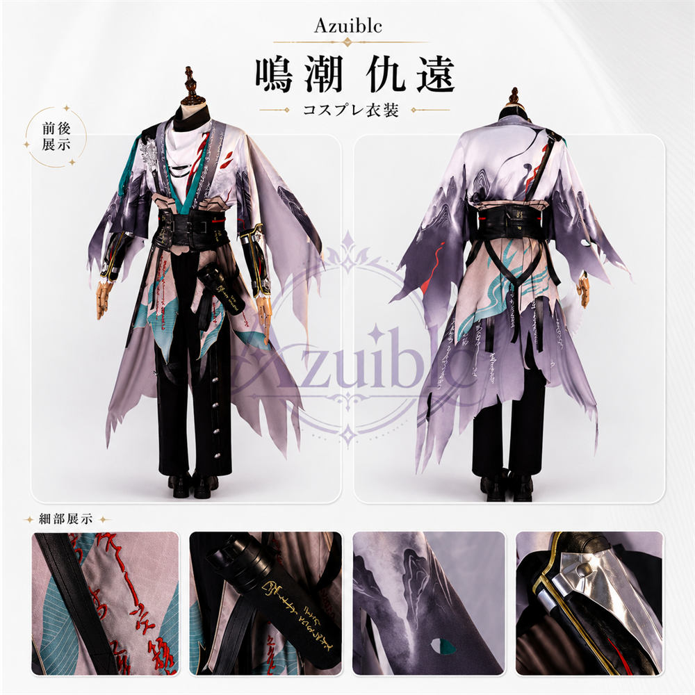 Azuiblc 鳴潮 仇遠 コスプレ衣装｜3D PLAパーツ付き ハロウィン 仮装 舞台服 オリジナル風