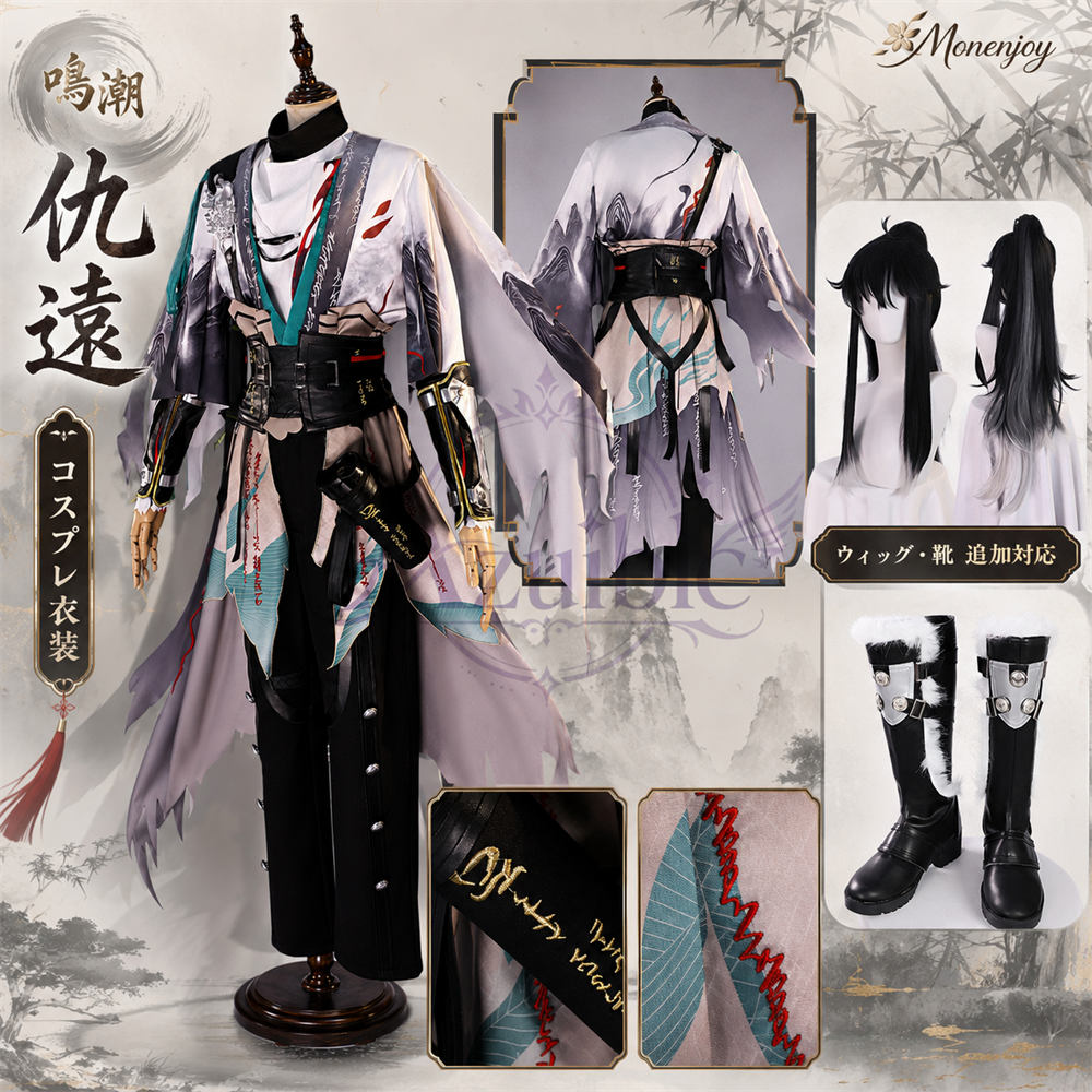 Azuiblc 鳴潮 仇遠 コスプレ衣装｜3D PLAパーツ付き ハロウィン 仮装 舞台服 オリジナル風