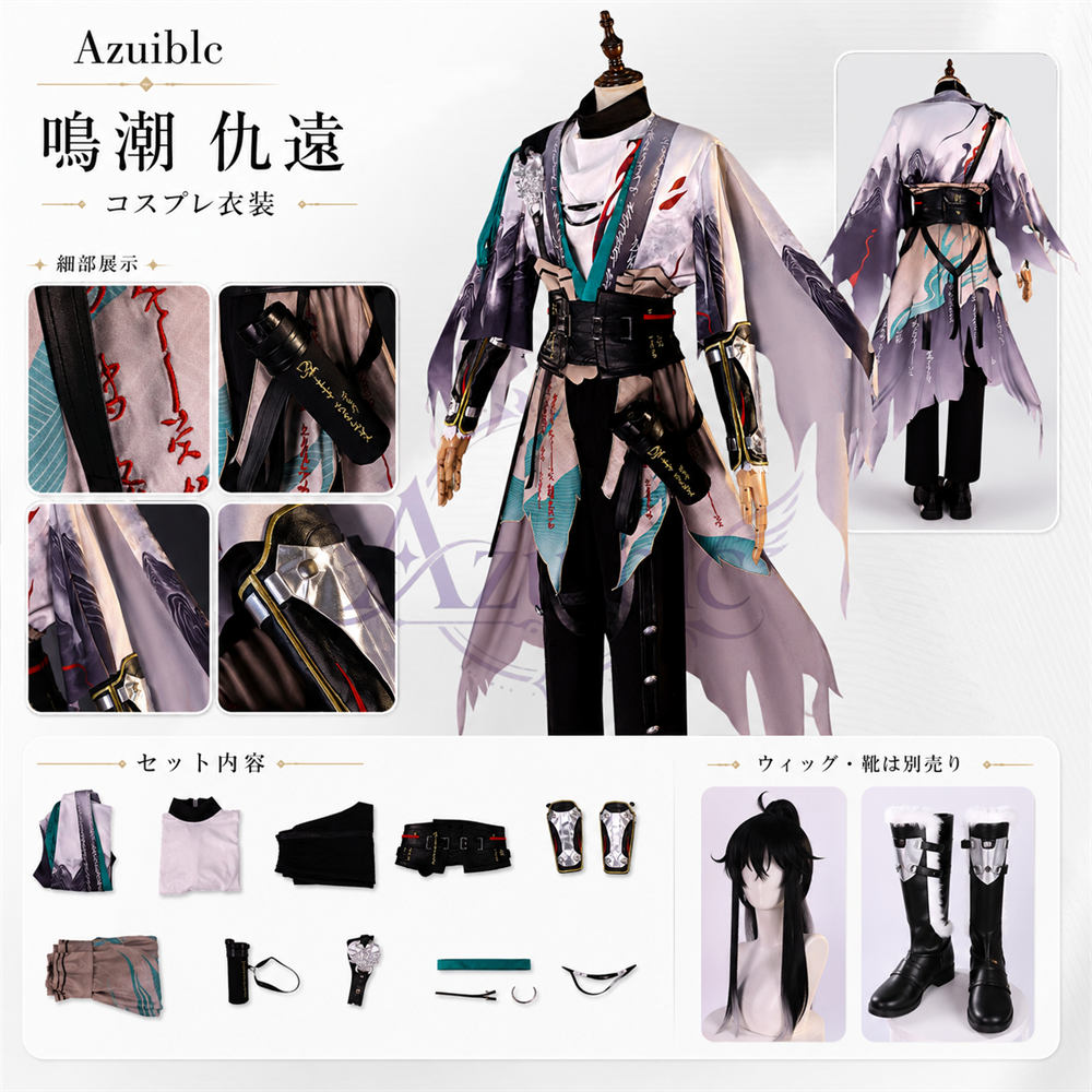 Azuiblc 鳴潮 仇遠 コスプレ衣装｜3D PLAパーツ付き ハロウィン 仮装 舞台服 オリジナル風