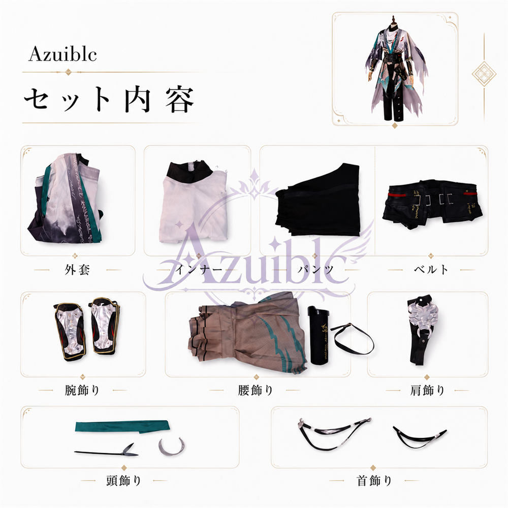 Azuiblc 鳴潮 仇遠 コスプレ衣装｜3D PLAパーツ付き ハロウィン 仮装 舞台服 オリジナル風