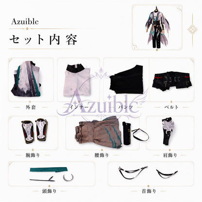 Azuiblc 鳴潮 仇遠 コスプレ衣装｜3D PLAパーツ付き ハロウィン 仮装 舞台服 オリジナル風