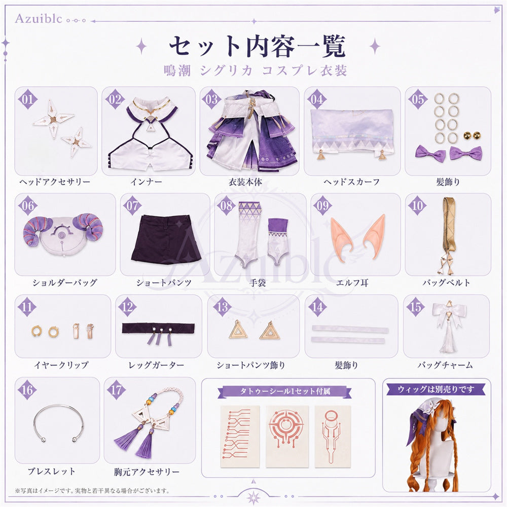 Azuiblc 鳴潮 シグリカ コスプレ衣装｜3D PLAパーツ付き ハロウィン 仮装 舞台服 オリジナル風