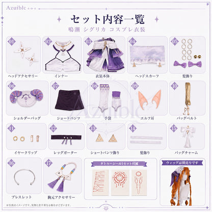 Azuiblc 鳴潮 シグリカ コスプレ衣装｜3D PLAパーツ付き ハロウィン 仮装 舞台服 オリジナル風