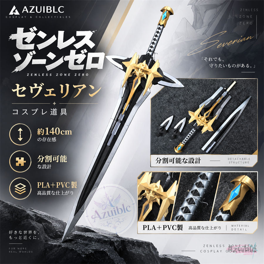 Azuiblc ゼンレスゾーンゼロ セヴェリアン・ローウェル コスプレ武器｜約140cm PLA＋PVC 分割式